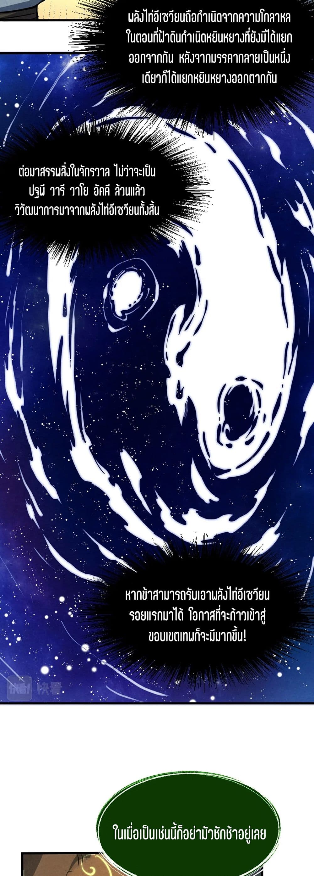 The Eternal Supreme page 26
