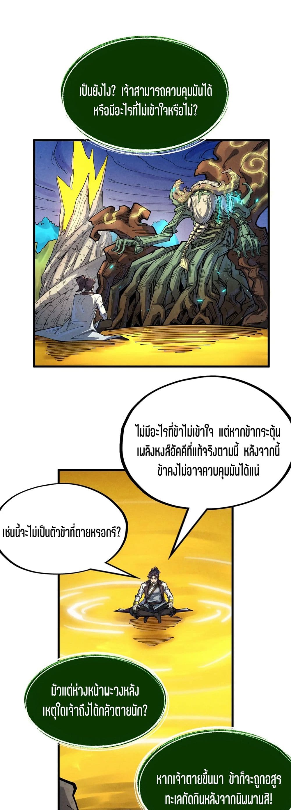 The Eternal Supreme page 30