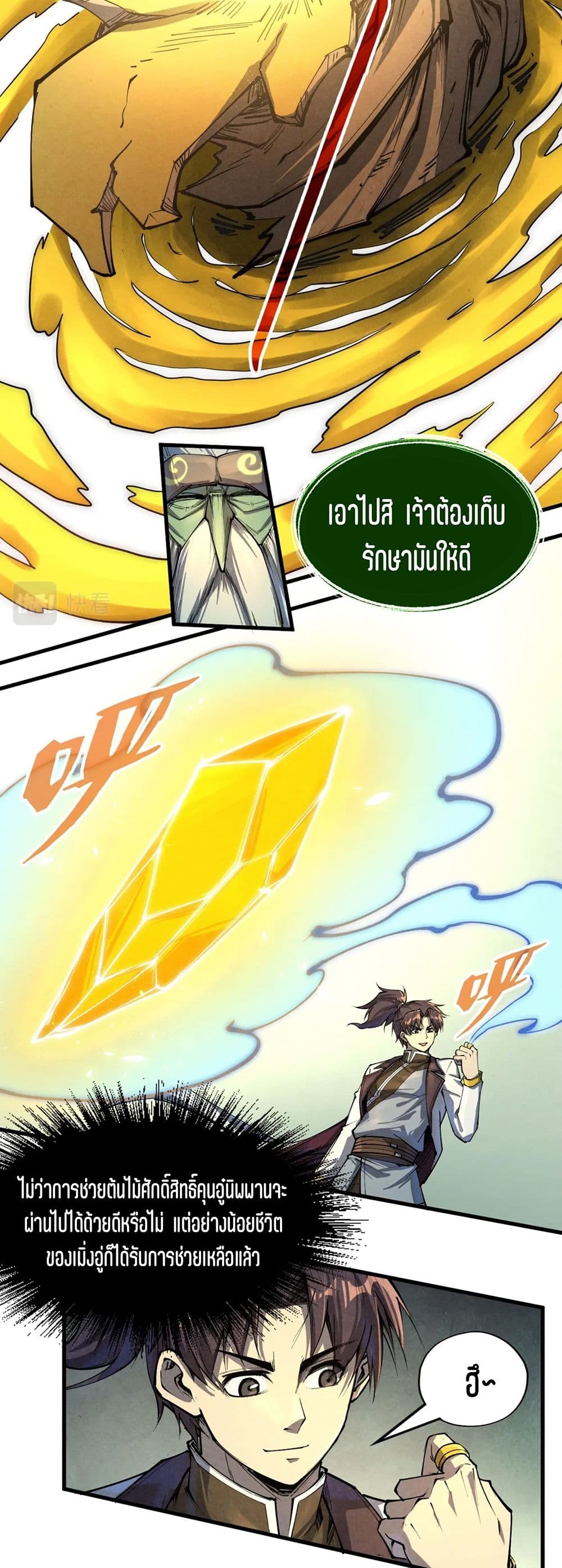 The Eternal Supreme page 33
