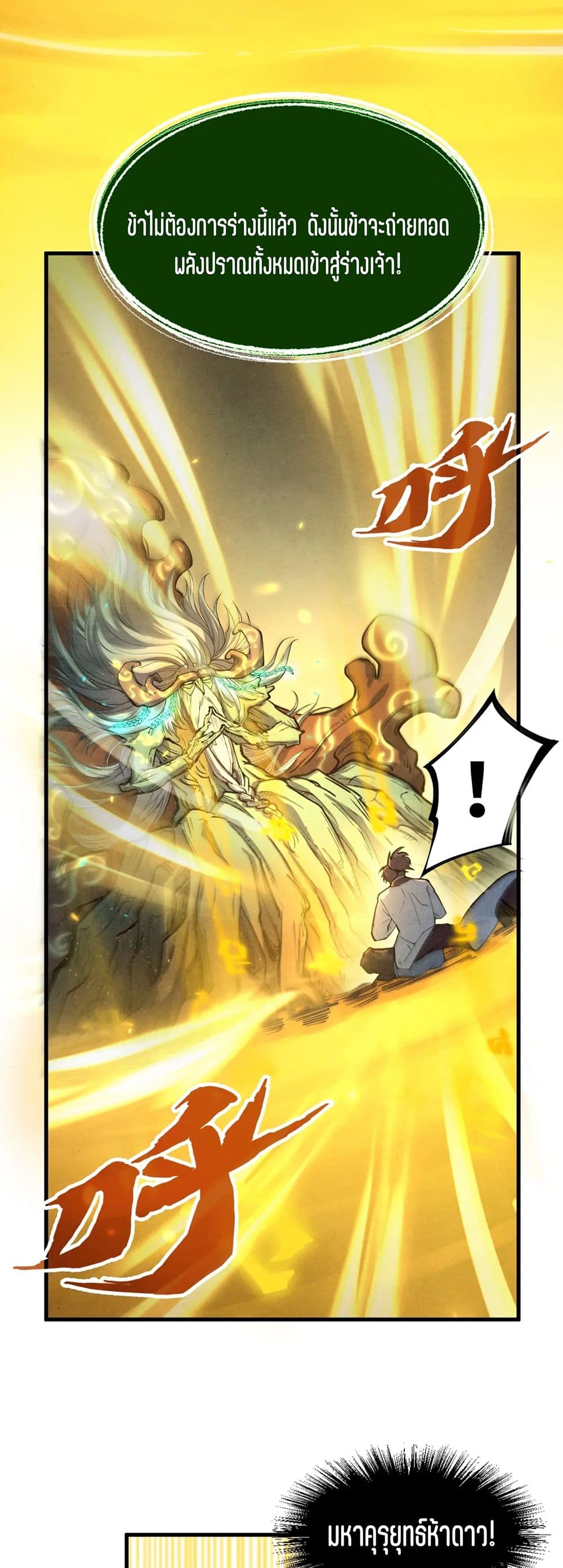 The Eternal Supreme page 36