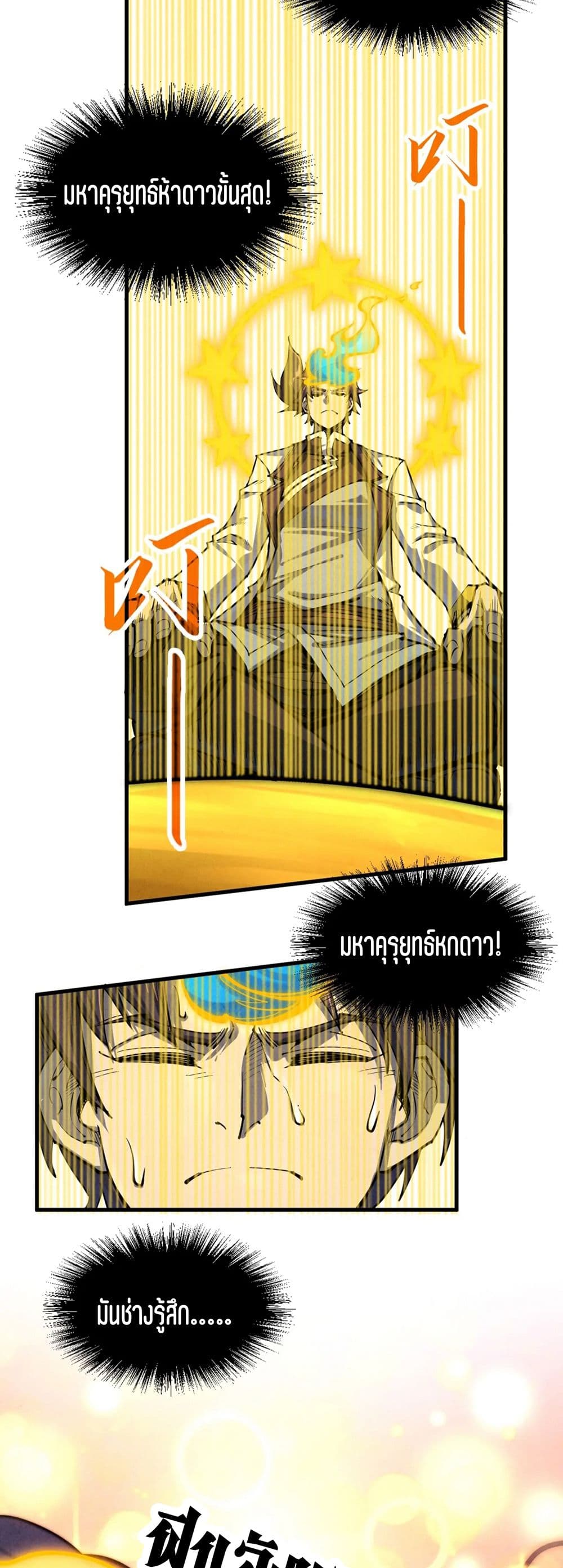 The Eternal Supreme page 37