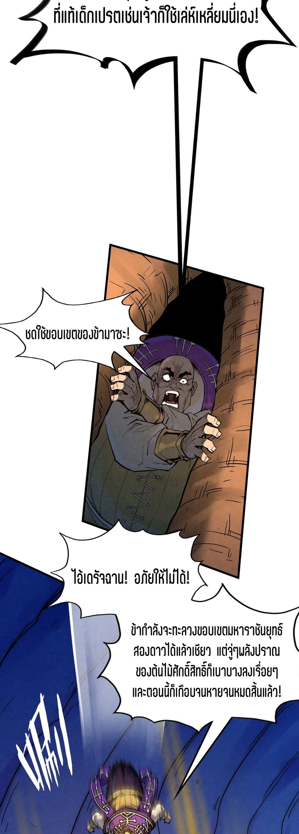The Eternal Supreme page 39