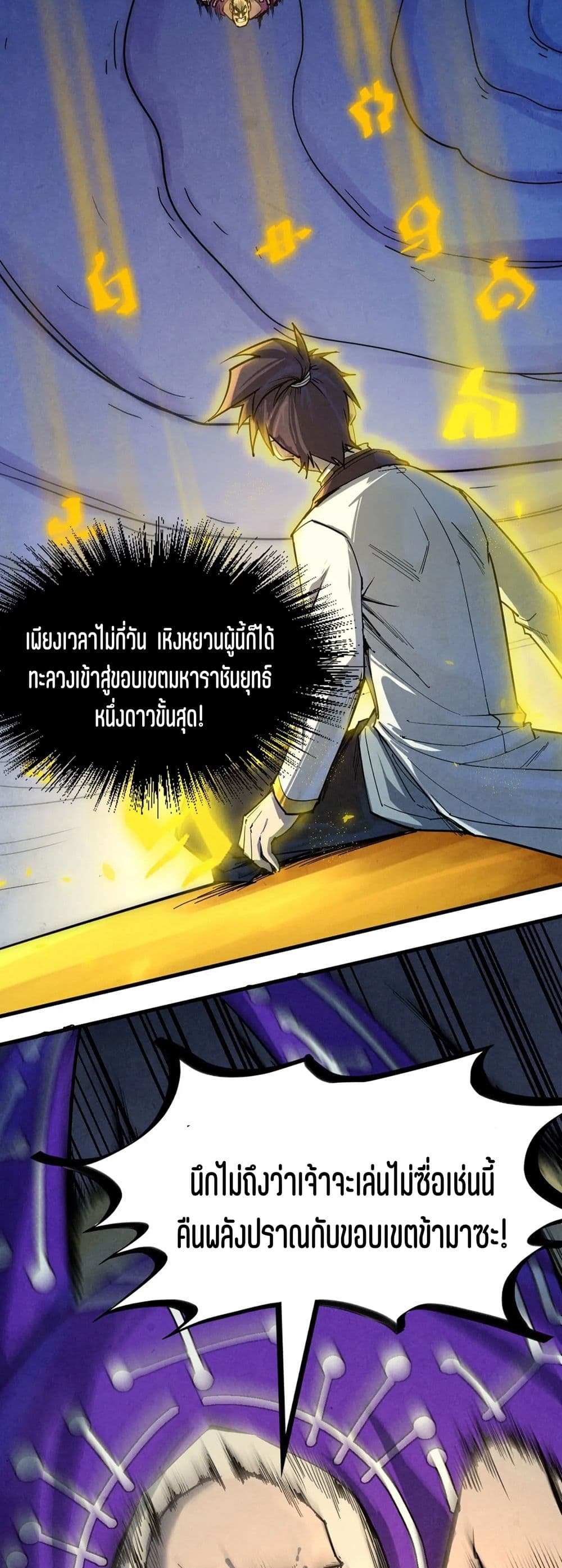 The Eternal Supreme page 40