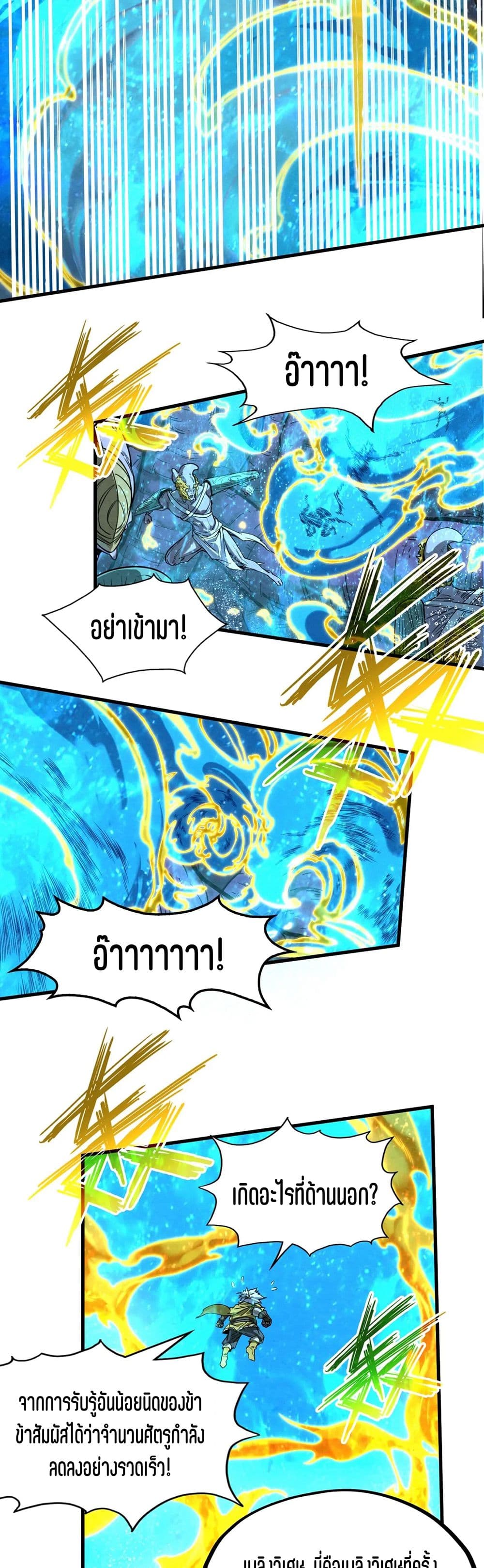 The Eternal Supreme page 3