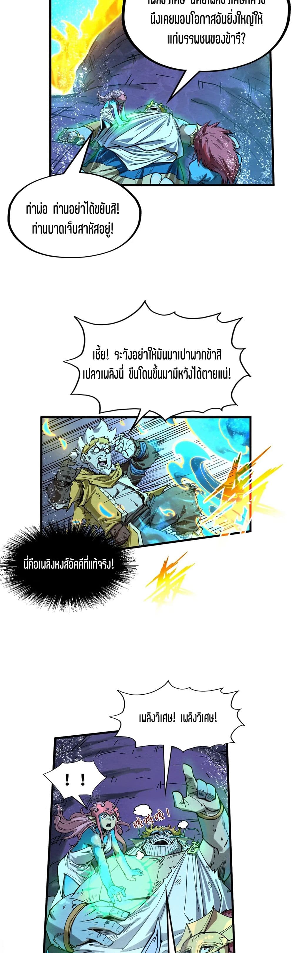 The Eternal Supreme page 4