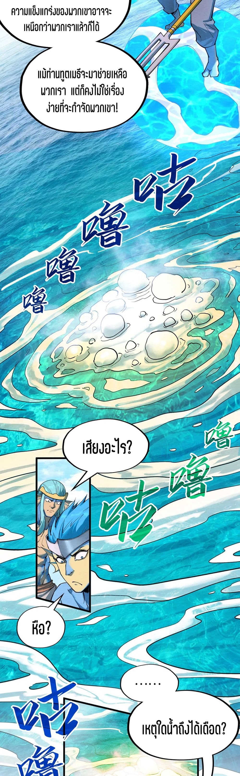 The Eternal Supreme page 9