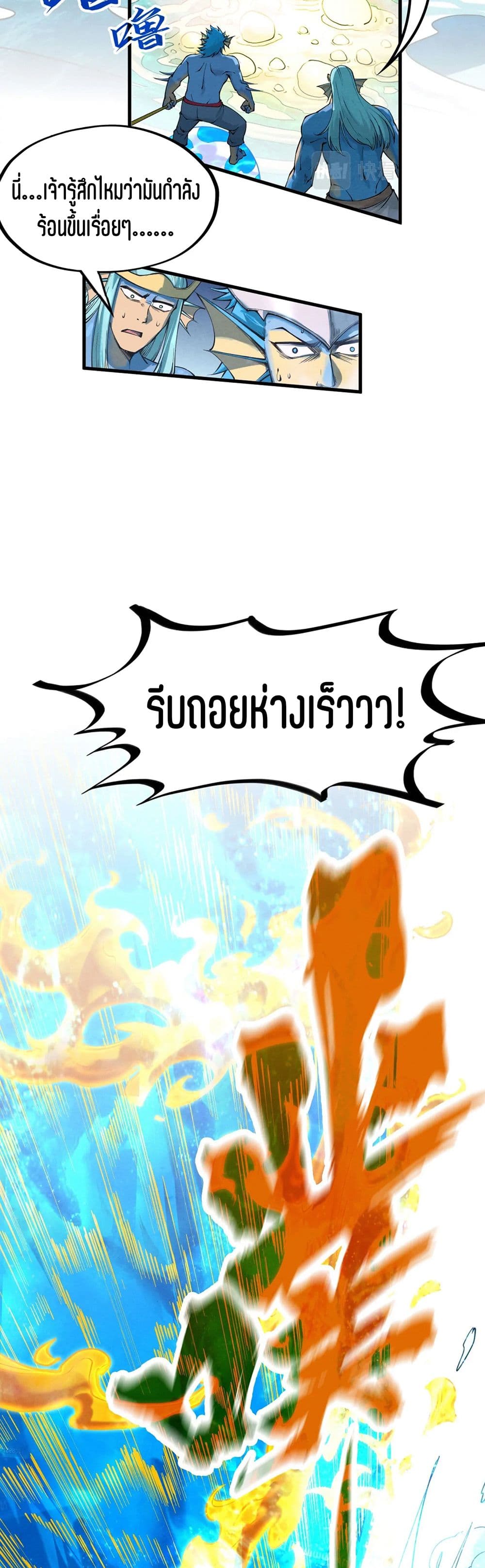 The Eternal Supreme page 10