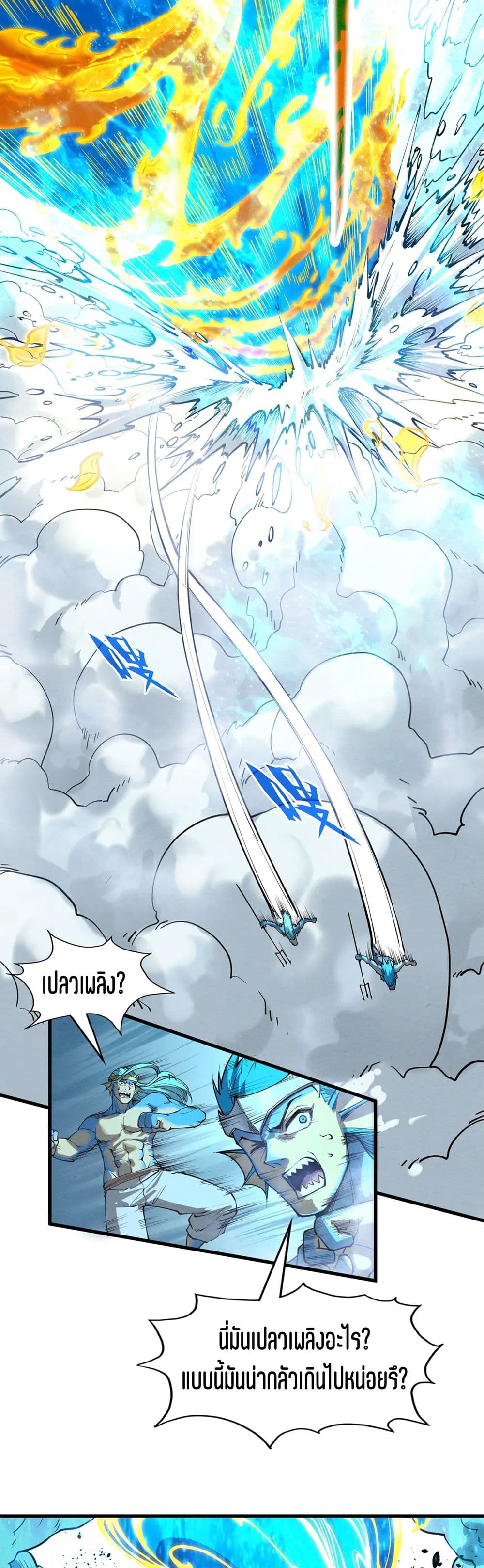The Eternal Supreme page 11