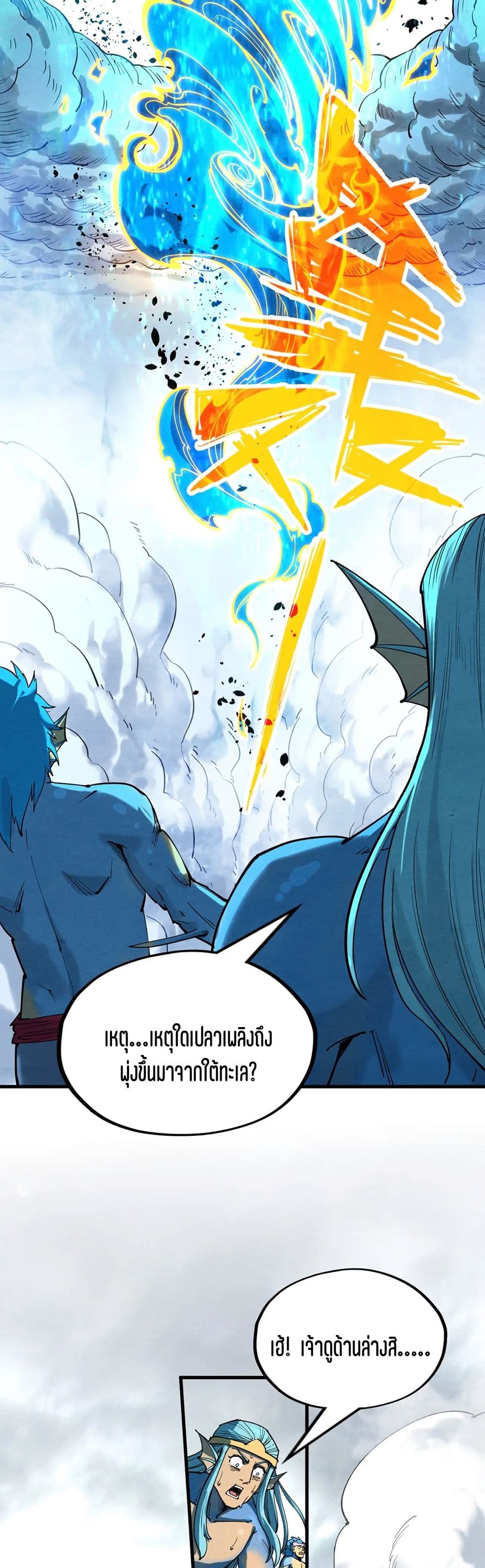 The Eternal Supreme page 12