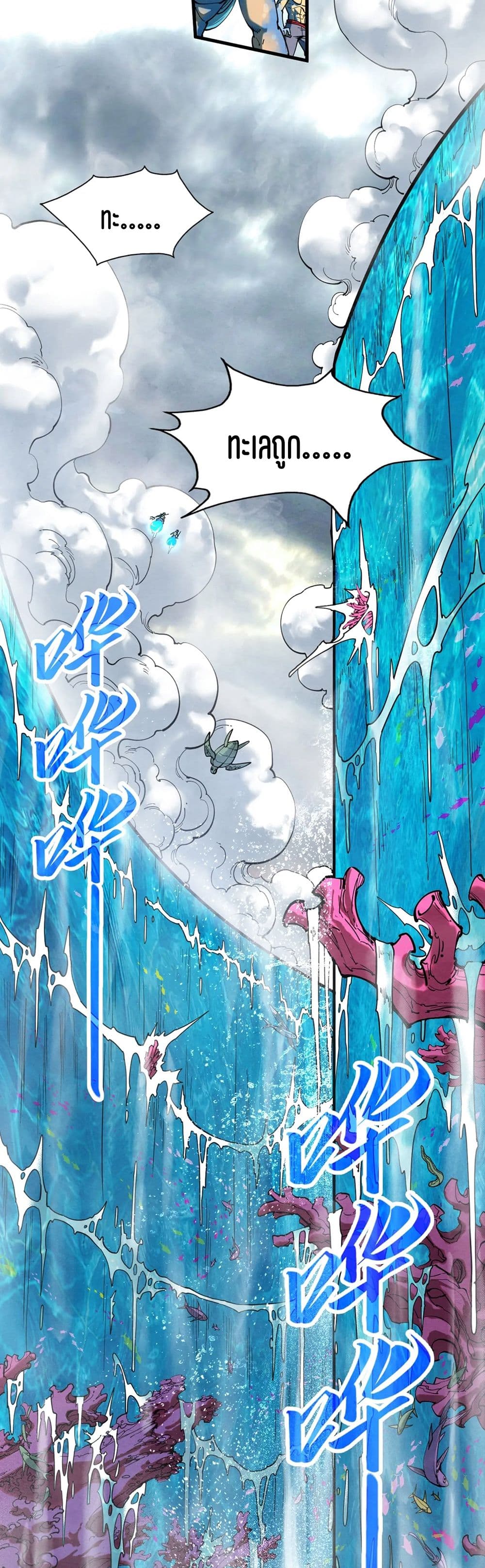 The Eternal Supreme page 13