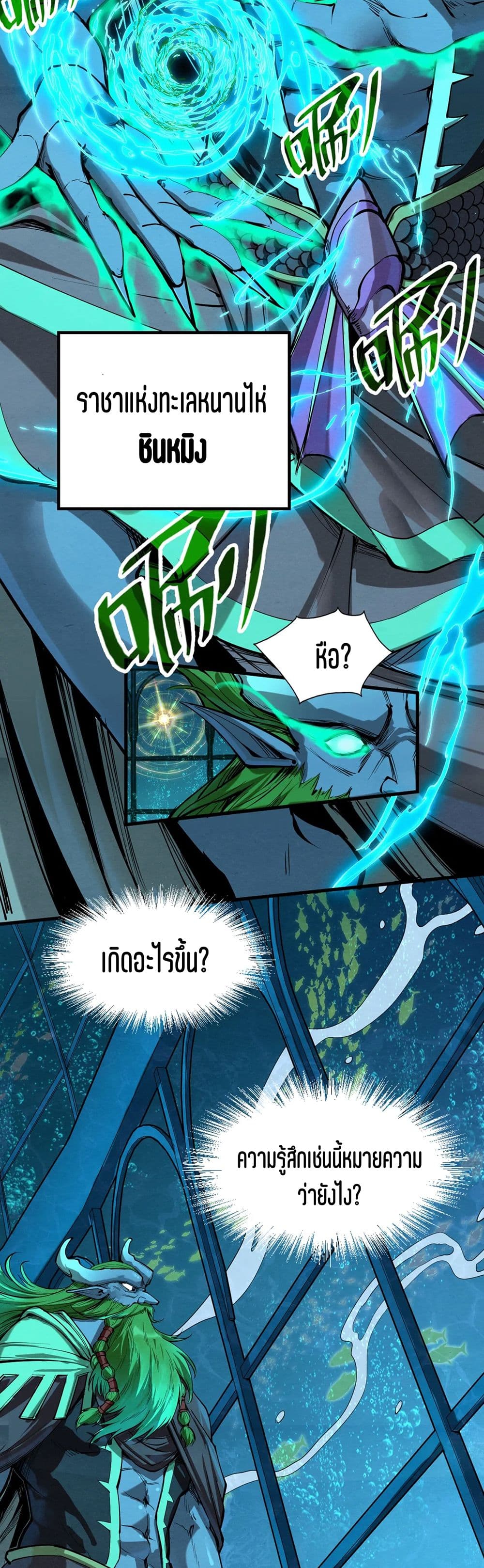 The Eternal Supreme page 16
