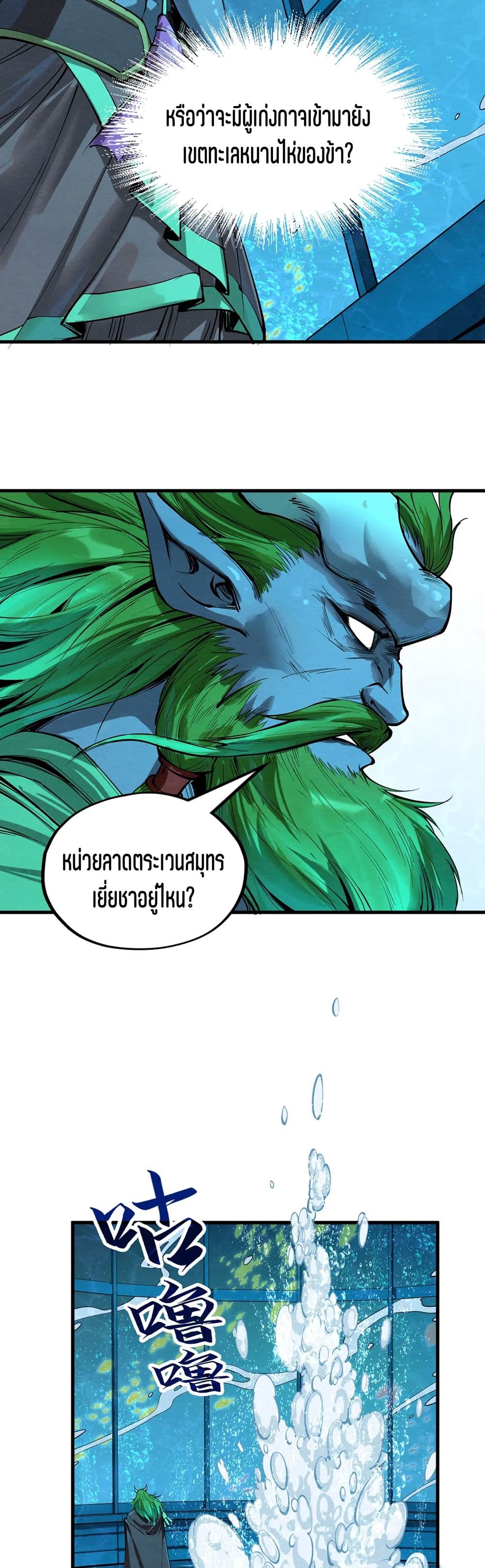 The Eternal Supreme page 17