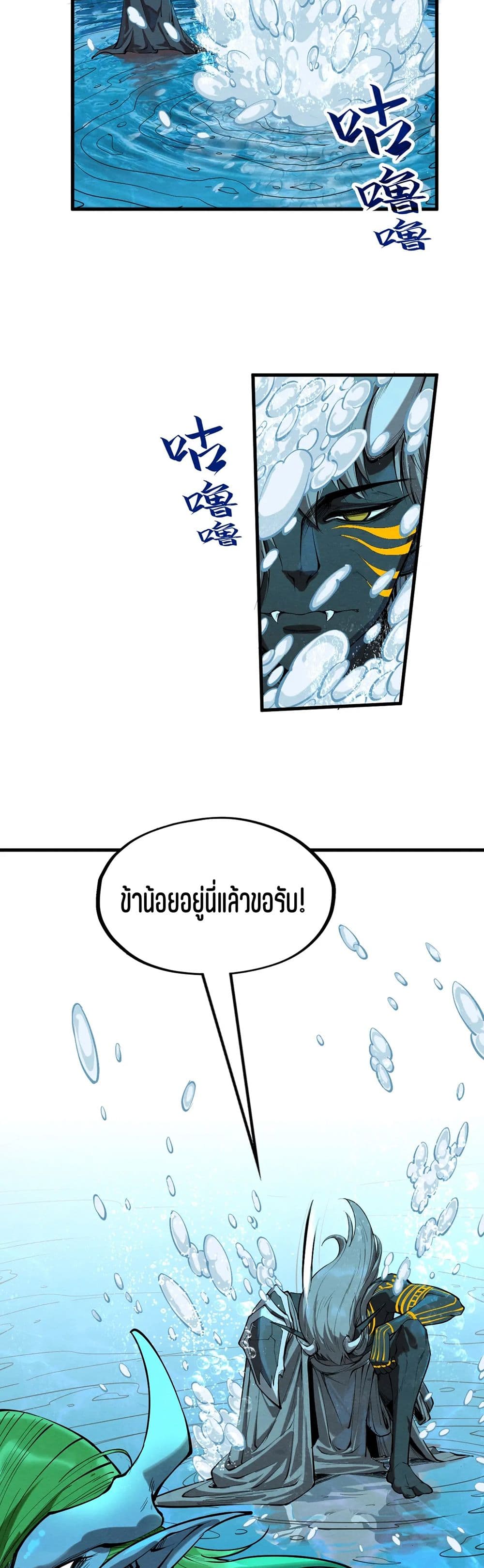 The Eternal Supreme page 18