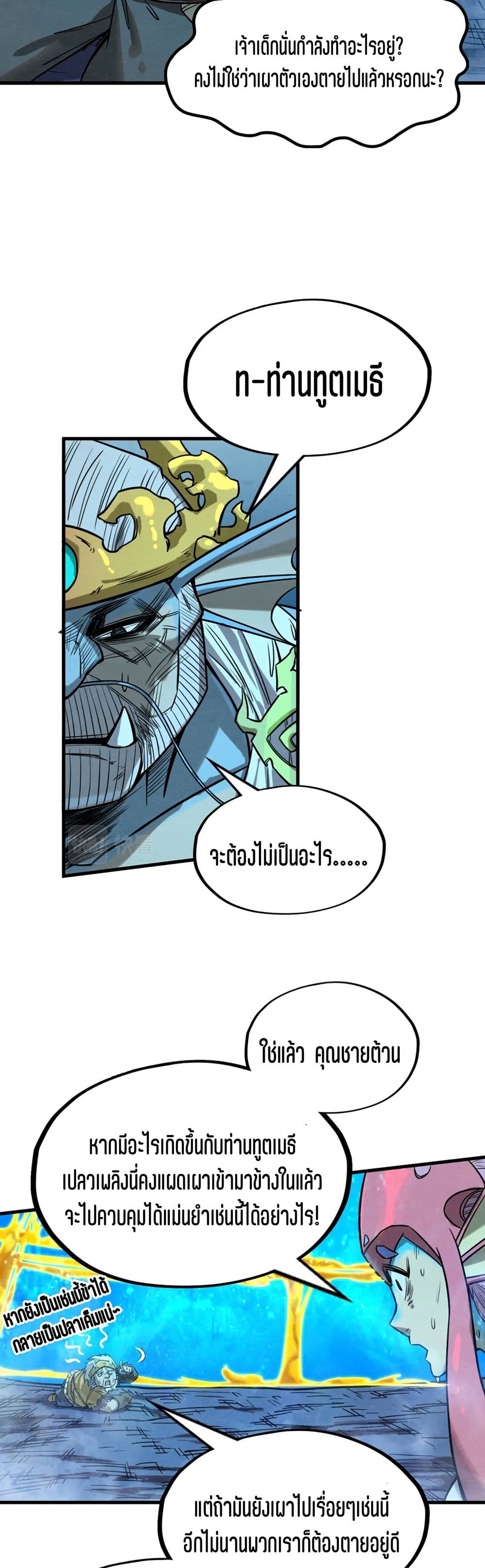 The Eternal Supreme page 23