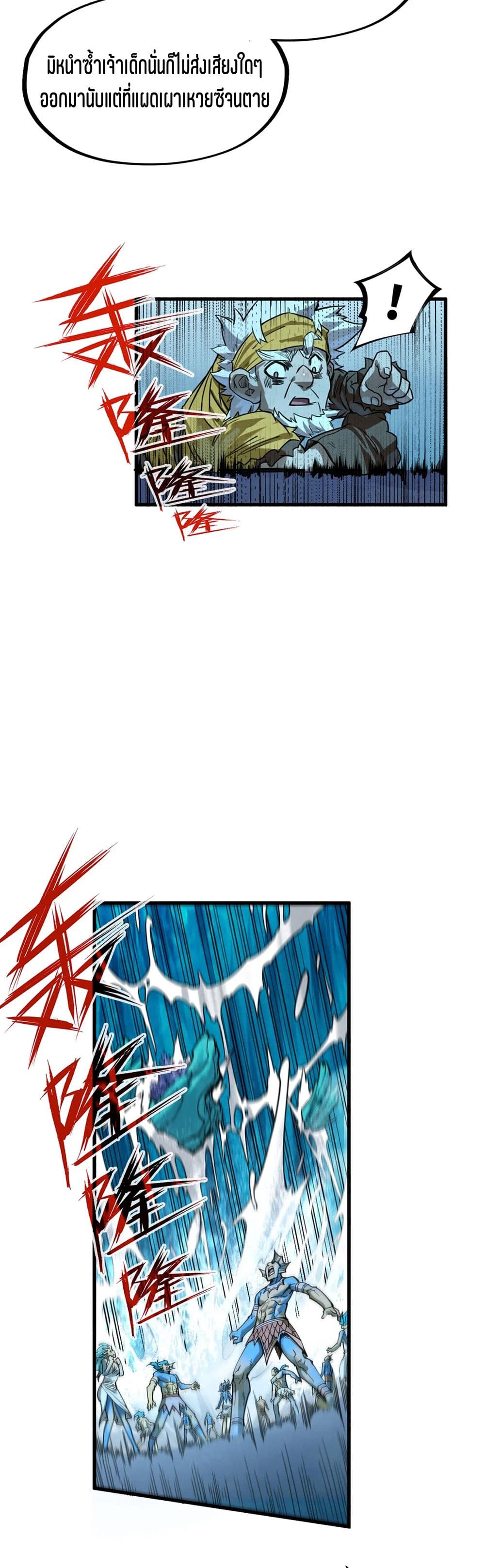 The Eternal Supreme page 24