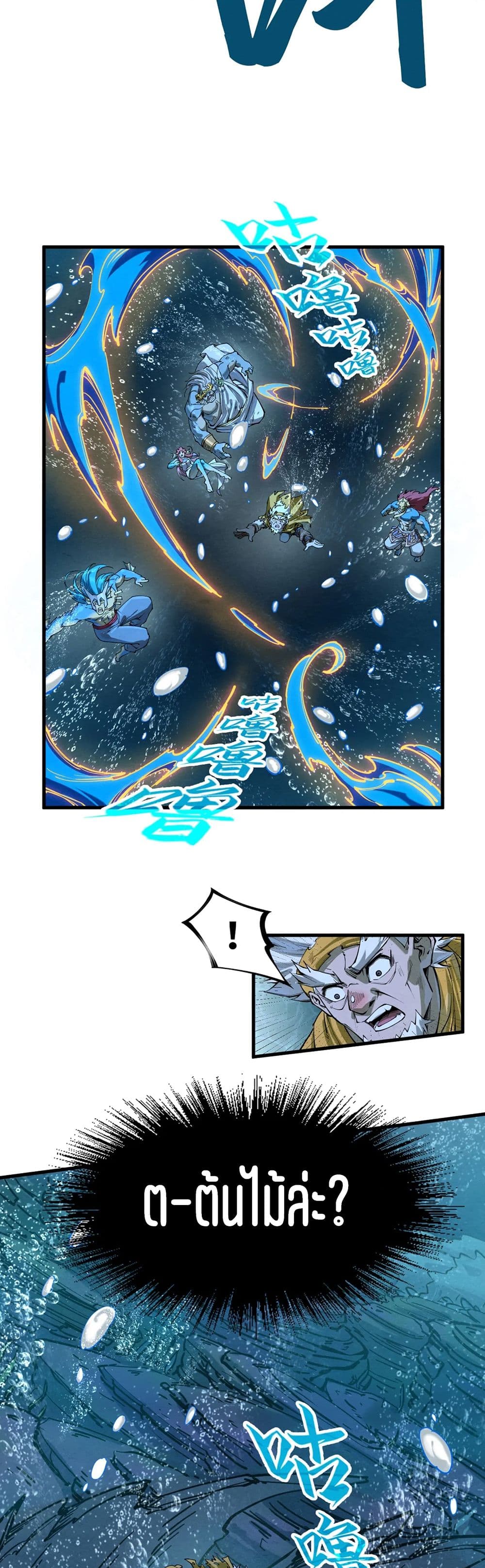 The Eternal Supreme page 28