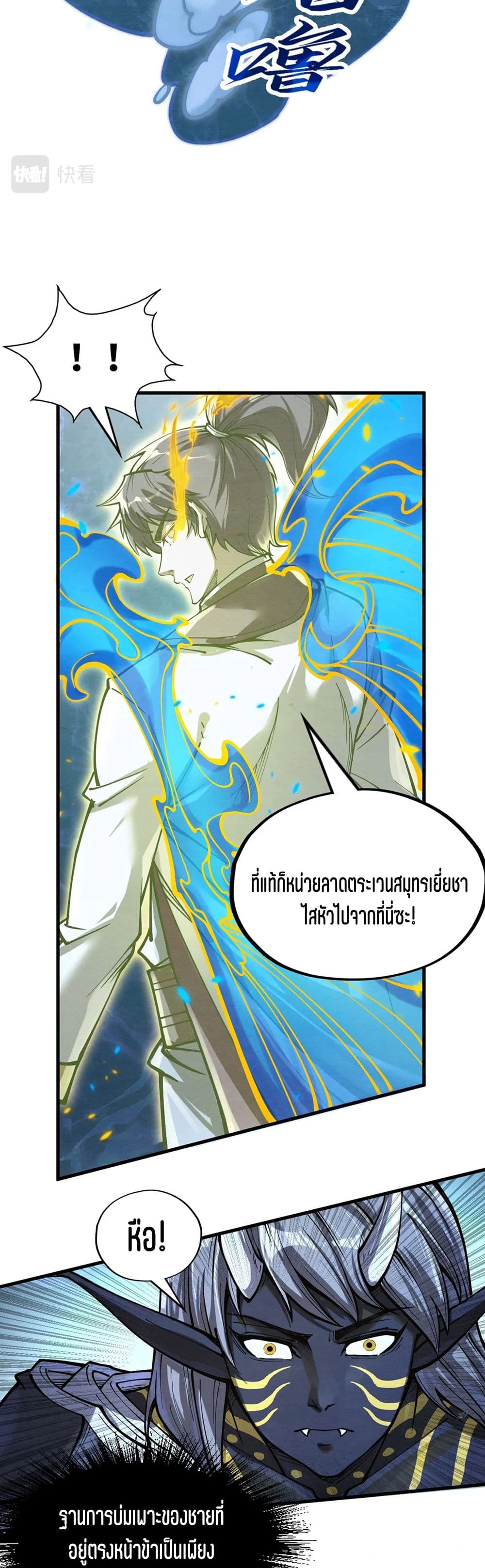 The Eternal Supreme page 33