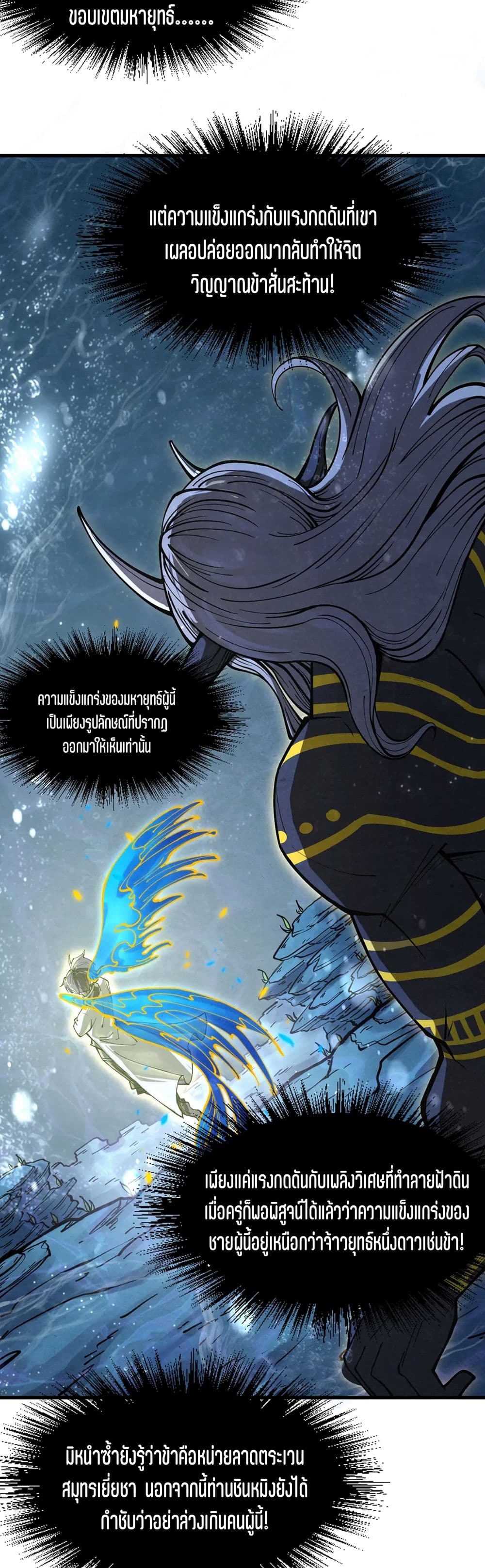 The Eternal Supreme page 34