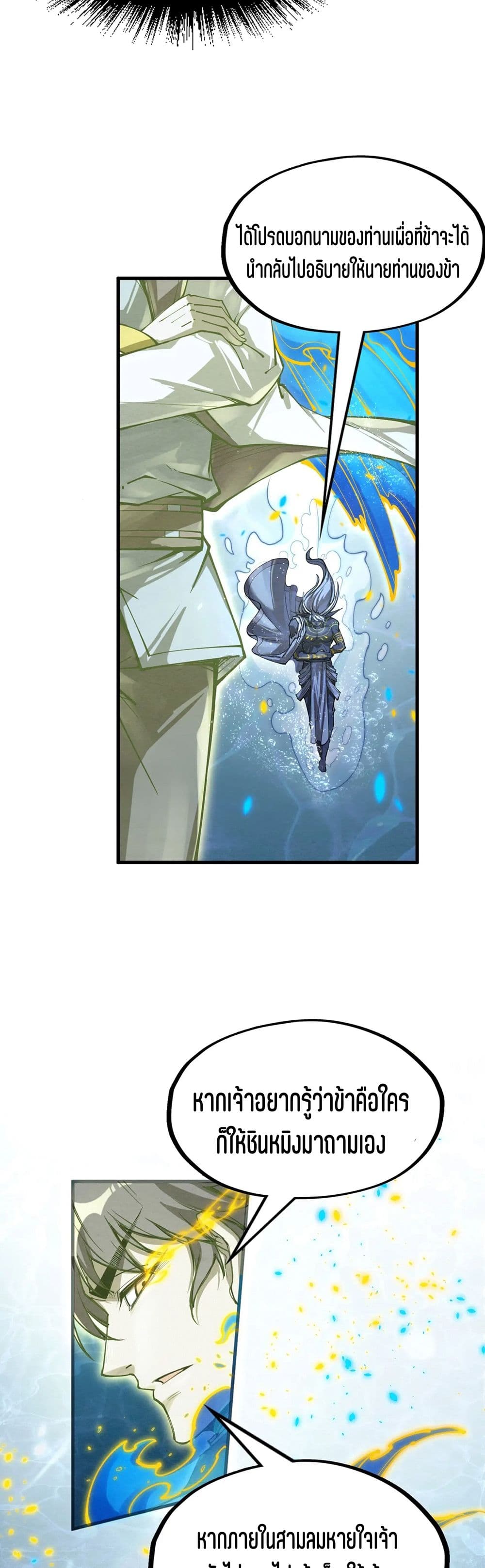 The Eternal Supreme page 35