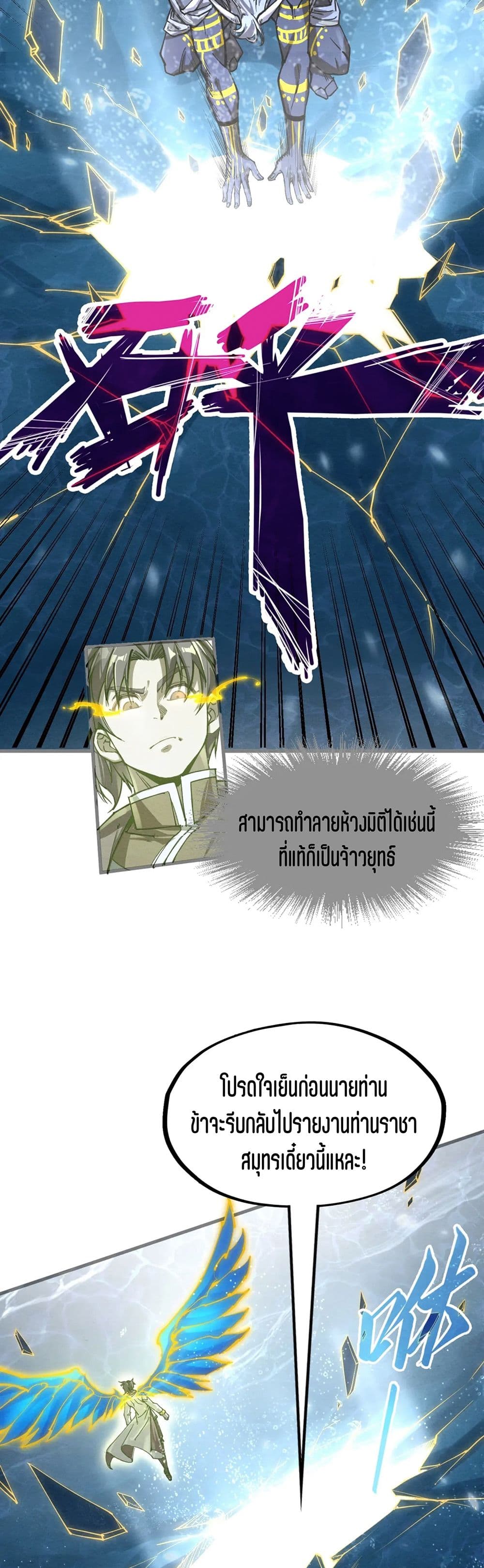 The Eternal Supreme page 37
