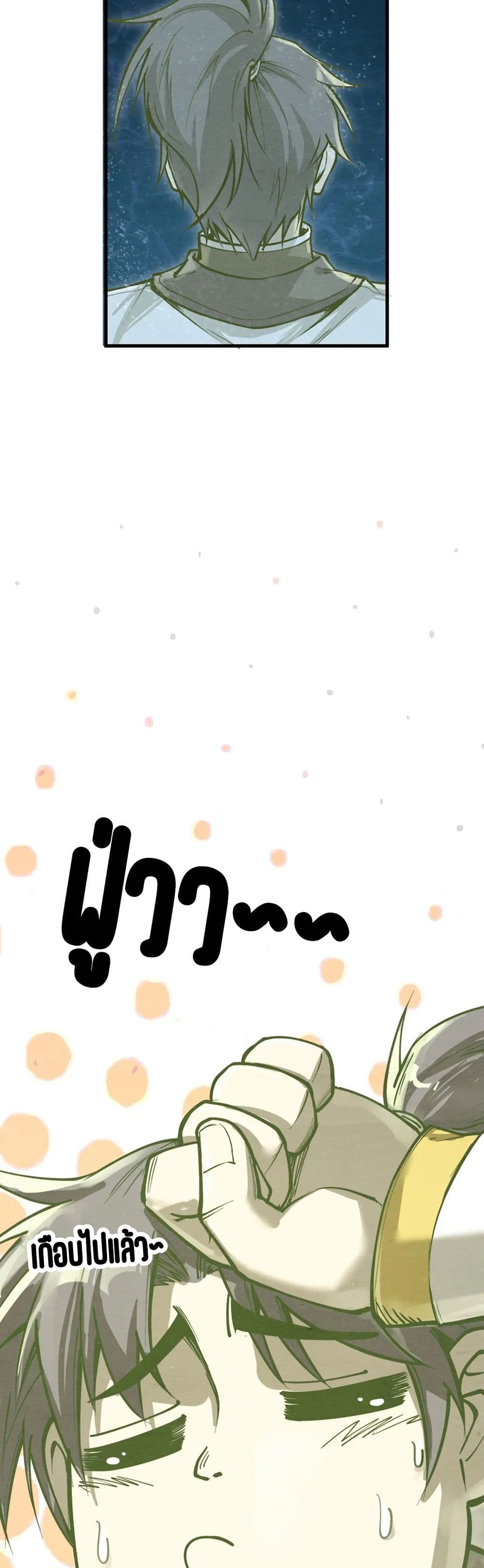 The Eternal Supreme page 39