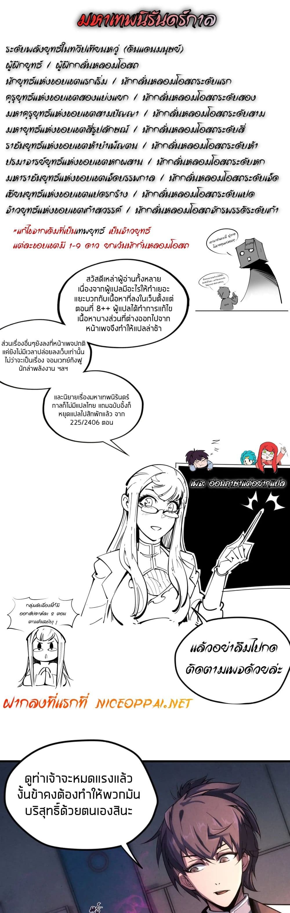 The Eternal Supreme page 2