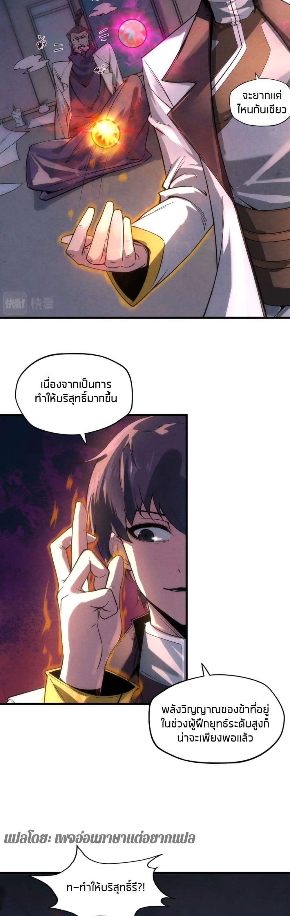 The Eternal Supreme page 3