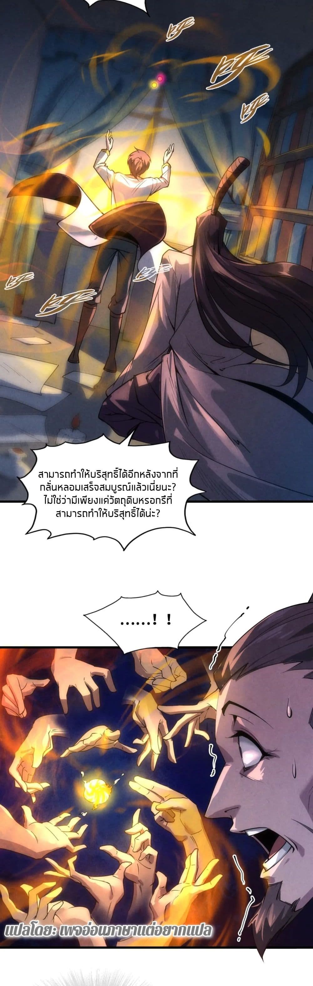 The Eternal Supreme page 4