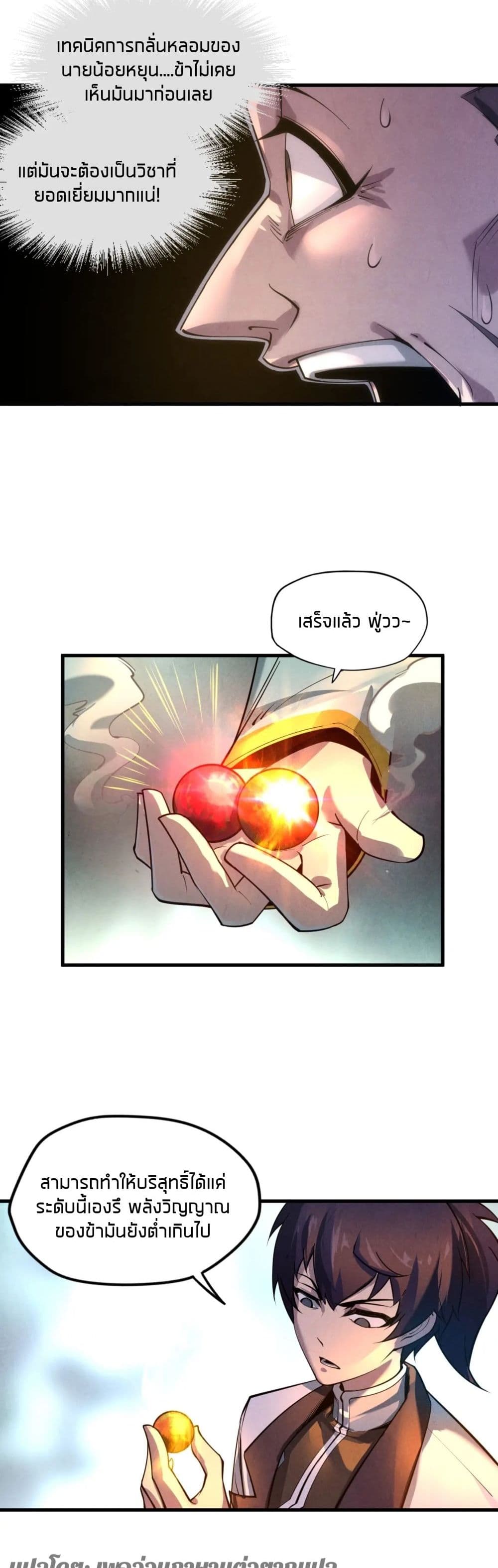 The Eternal Supreme page 5