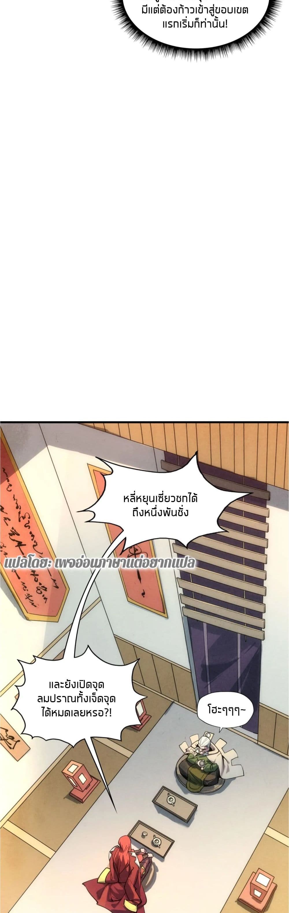The Eternal Supreme page 10