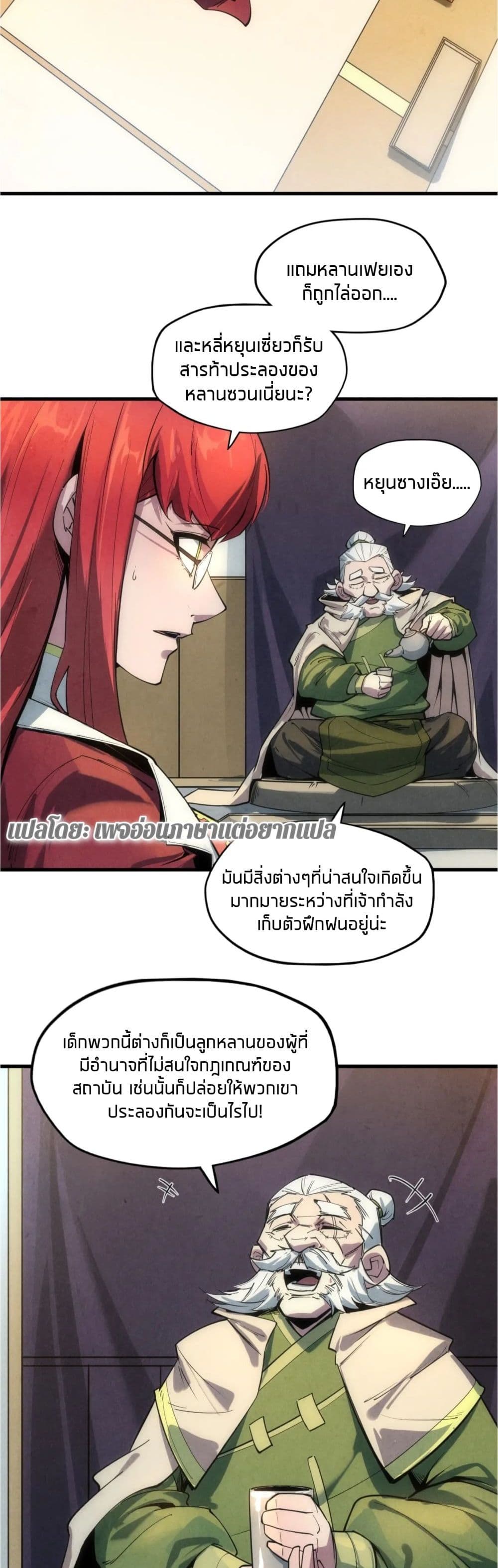 The Eternal Supreme page 11