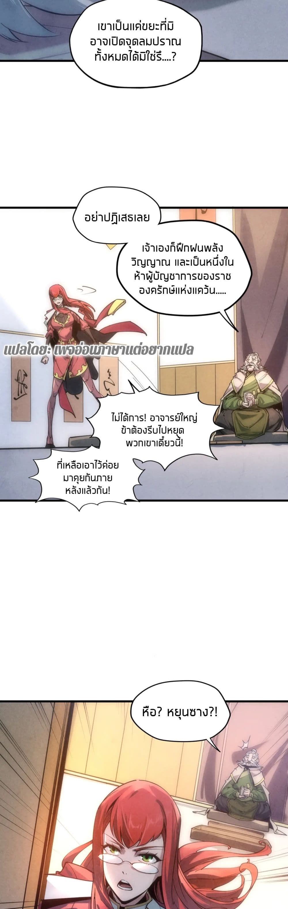 The Eternal Supreme page 13