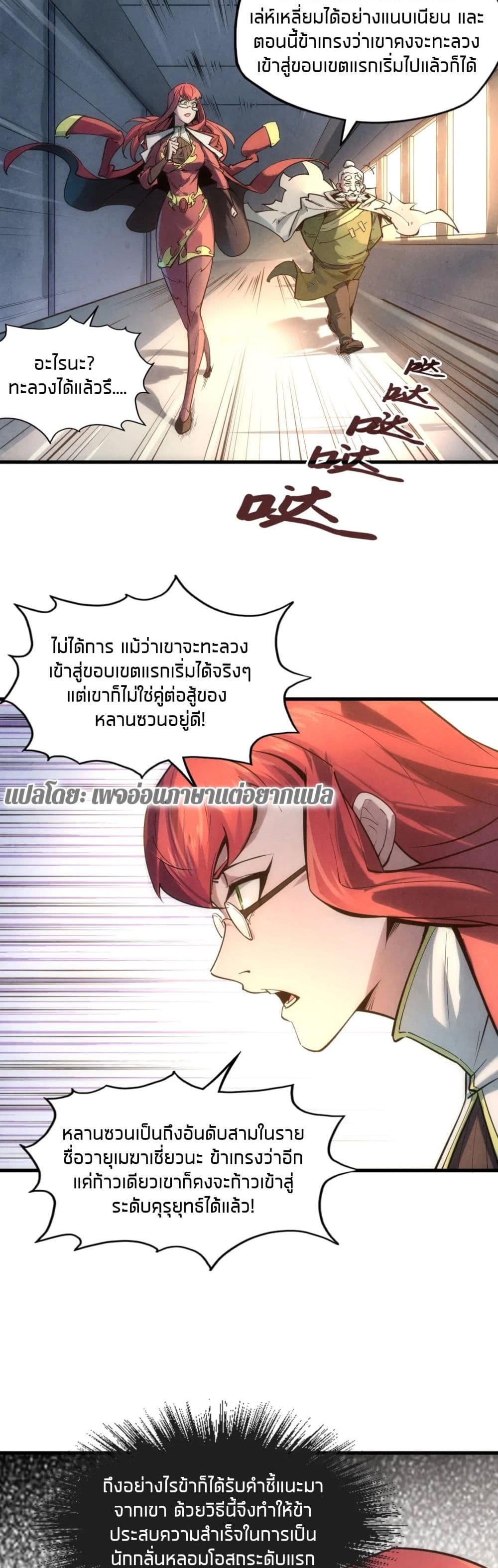 The Eternal Supreme page 15