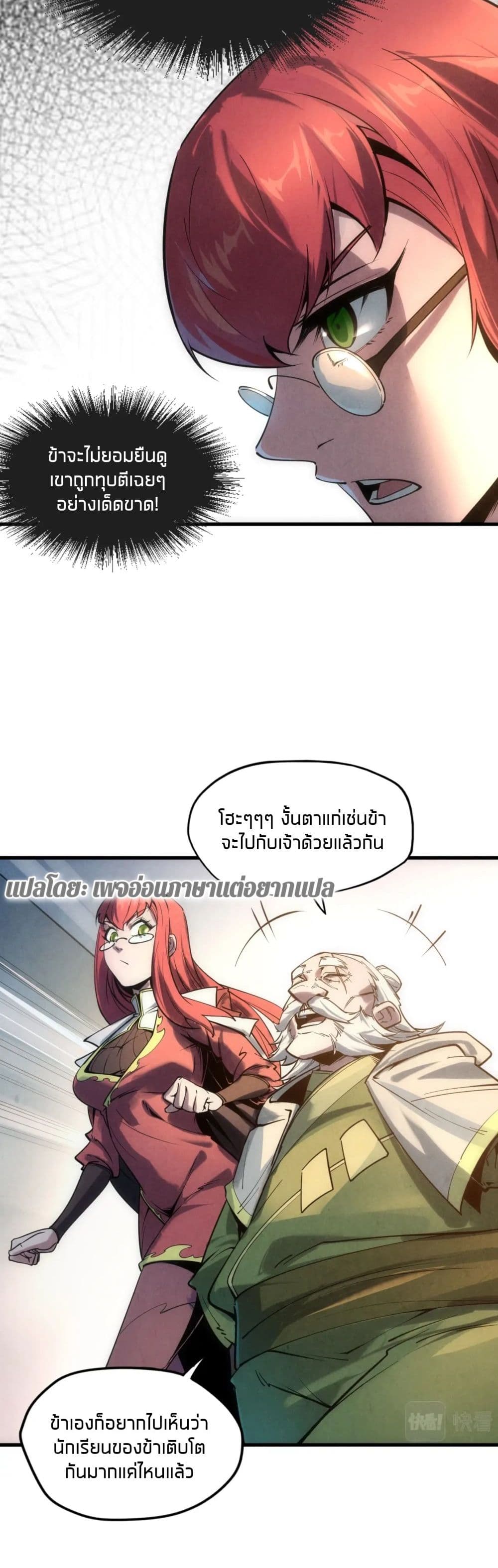 The Eternal Supreme page 16