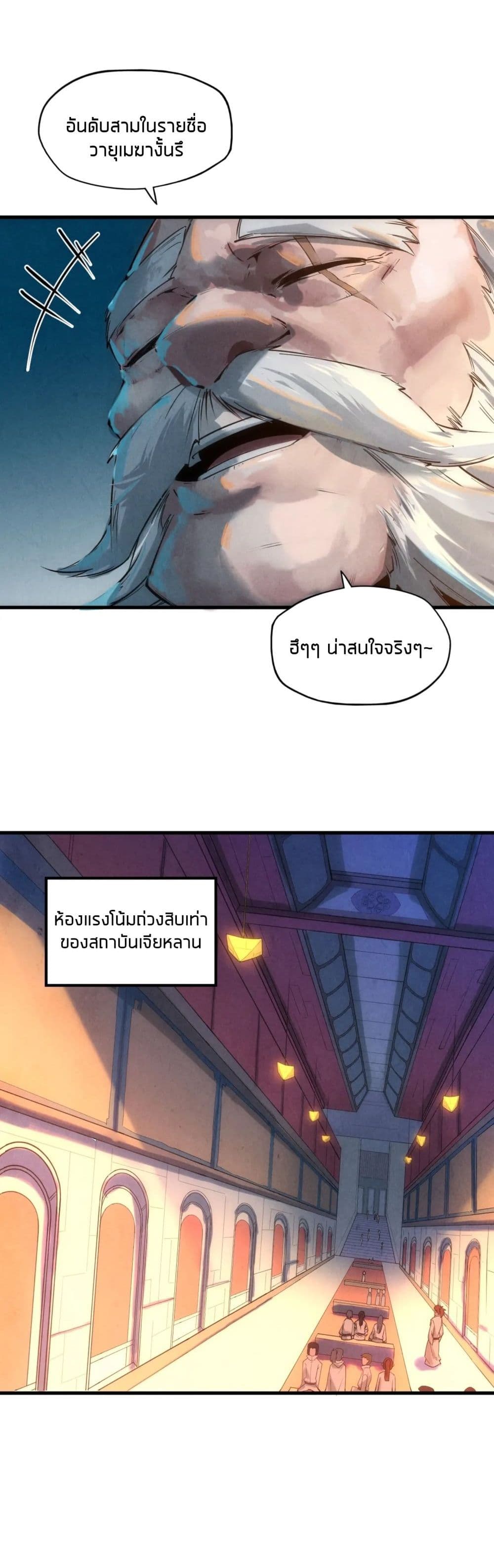 The Eternal Supreme page 17