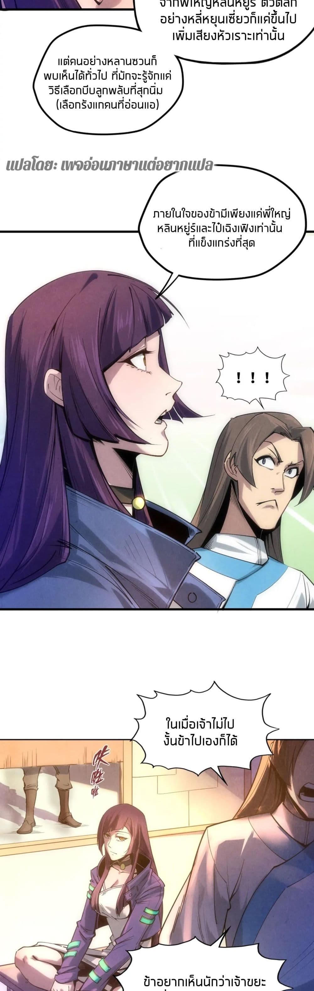 The Eternal Supreme page 19