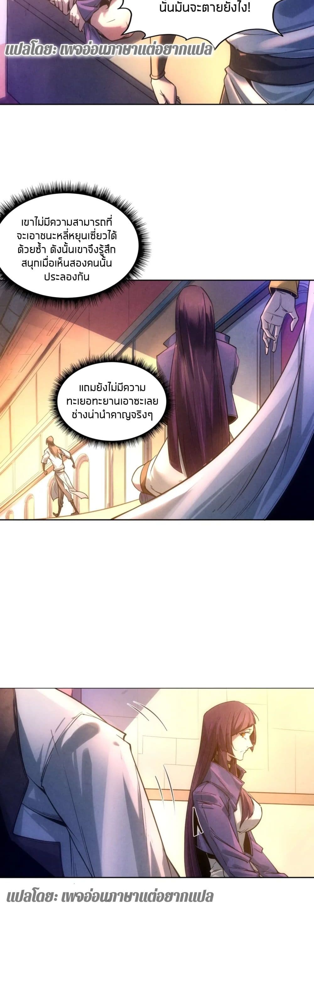 The Eternal Supreme page 20
