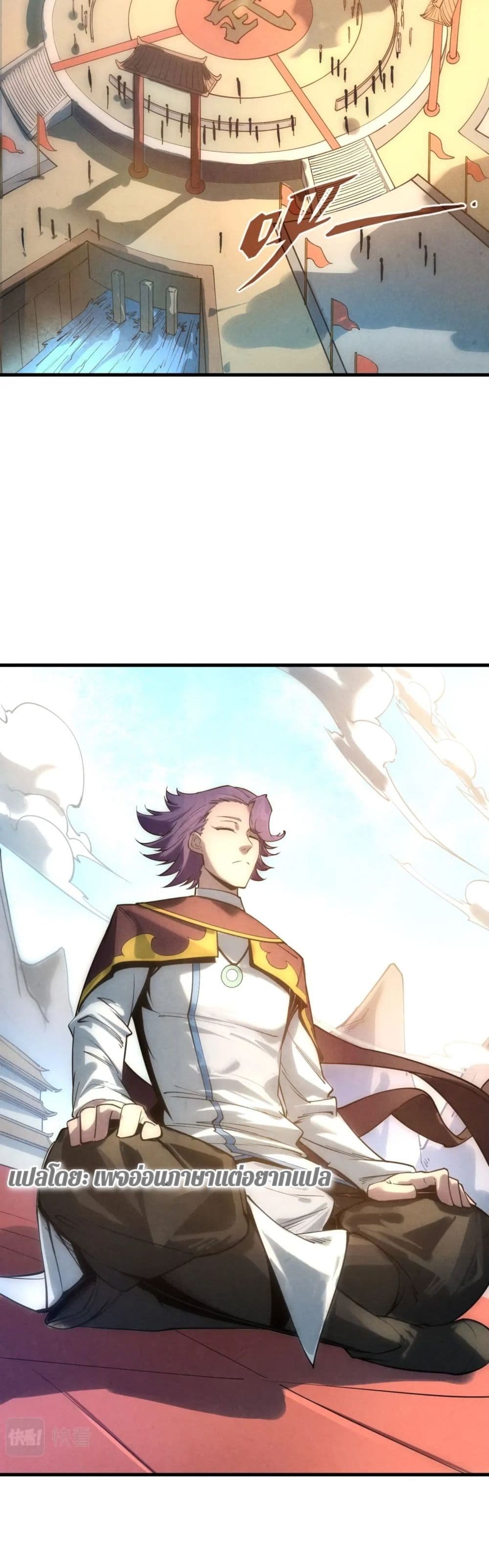 The Eternal Supreme page 22