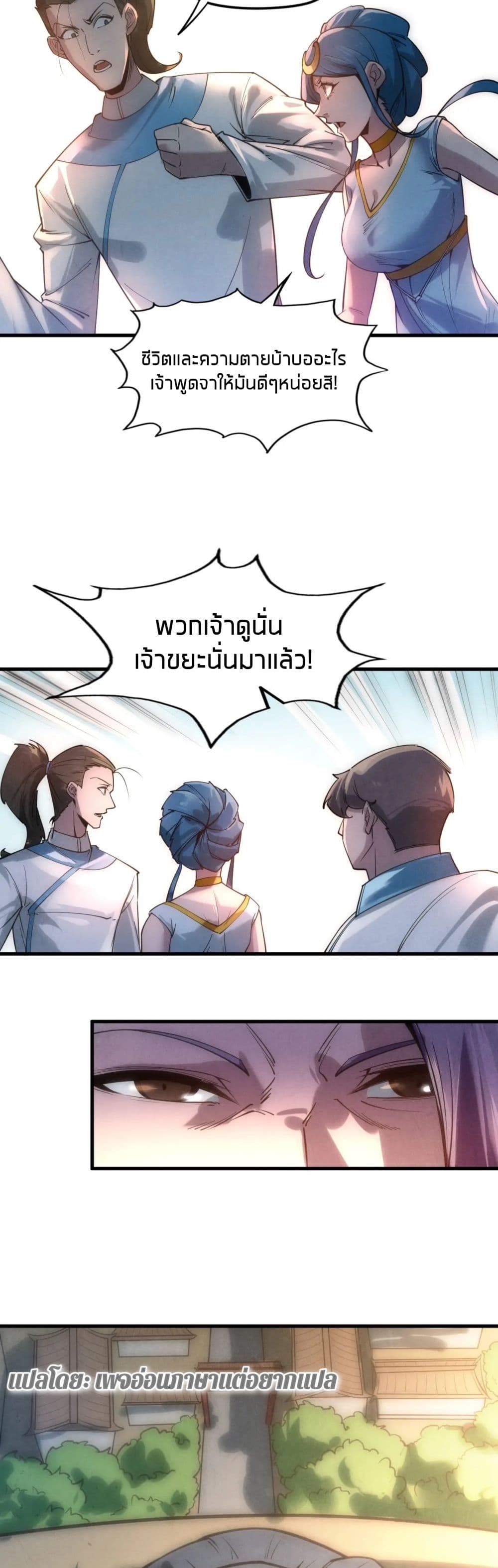 The Eternal Supreme page 24