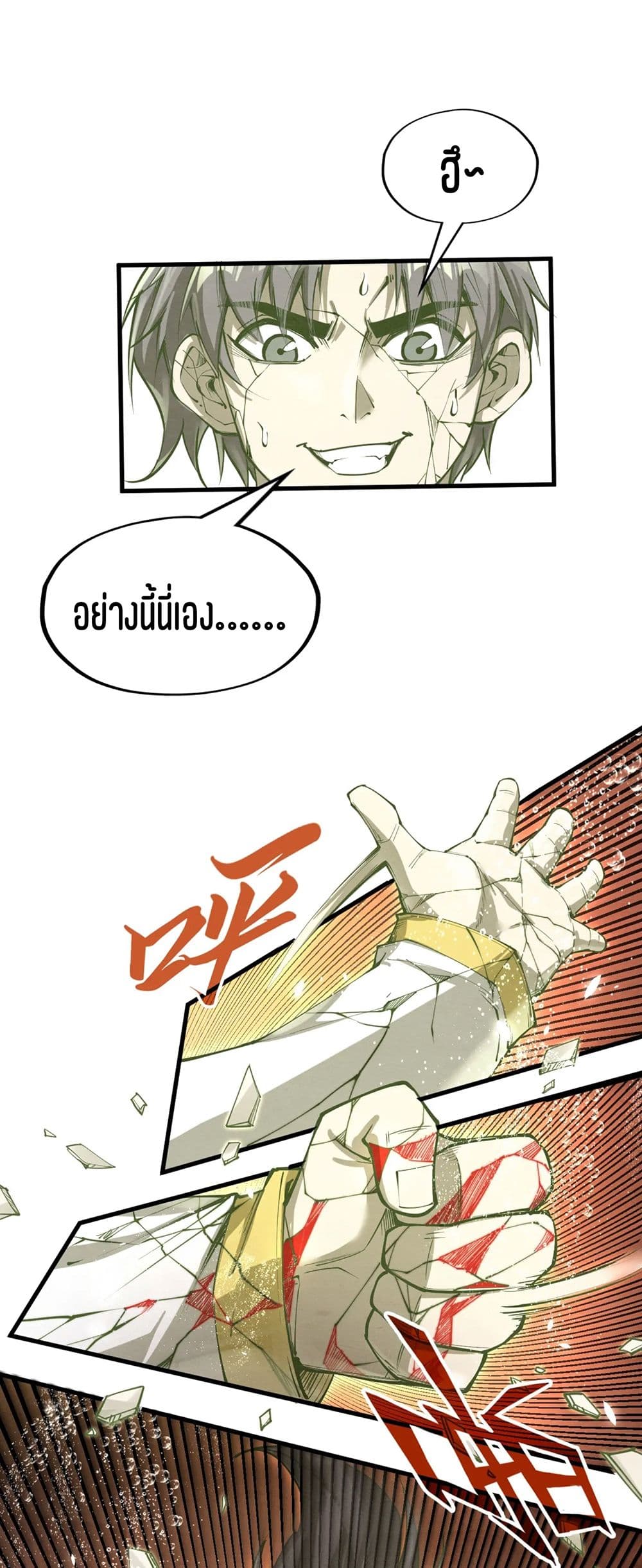 The Eternal Supreme page 3