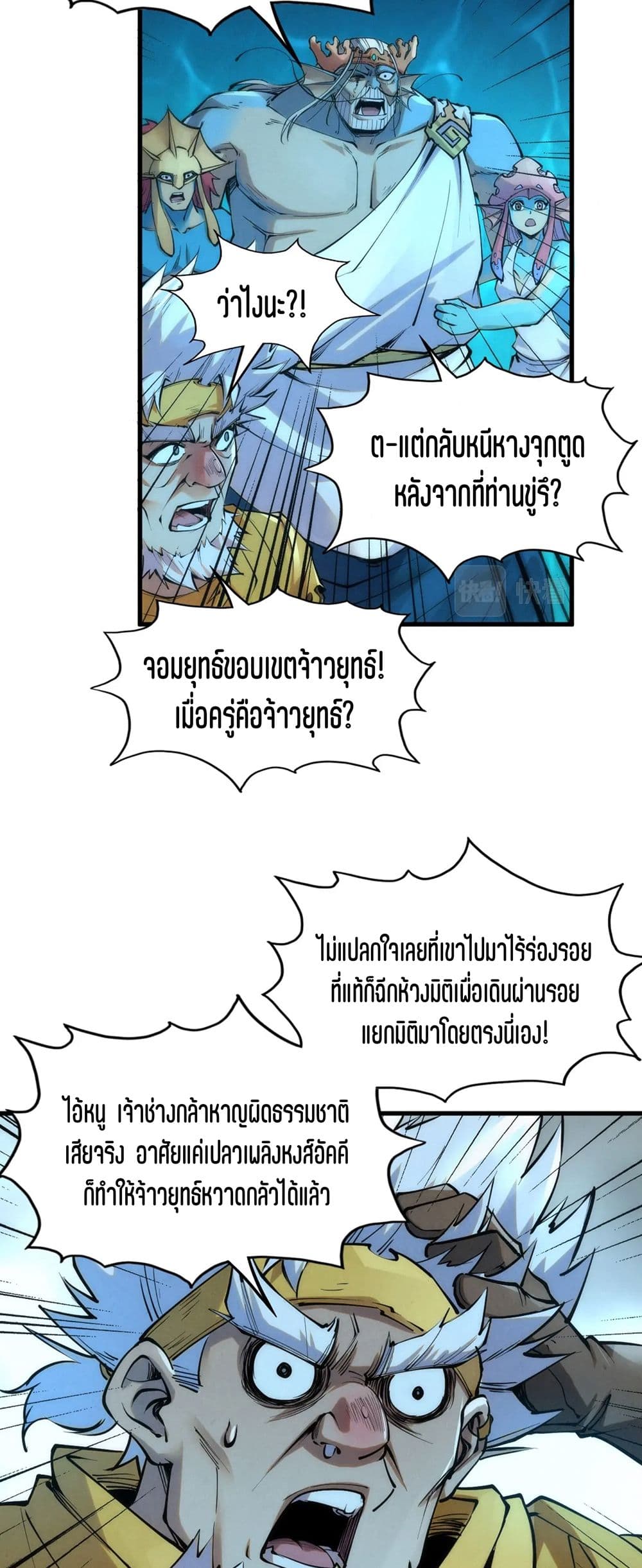 The Eternal Supreme page 11