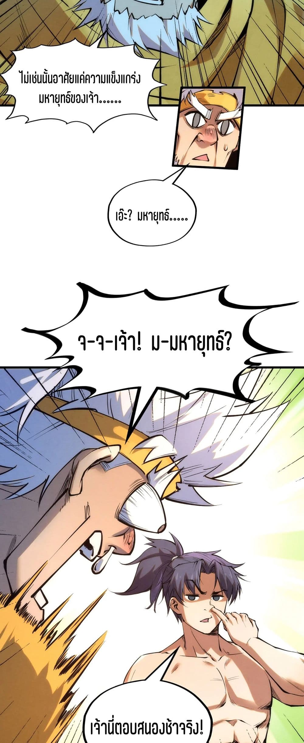The Eternal Supreme page 12