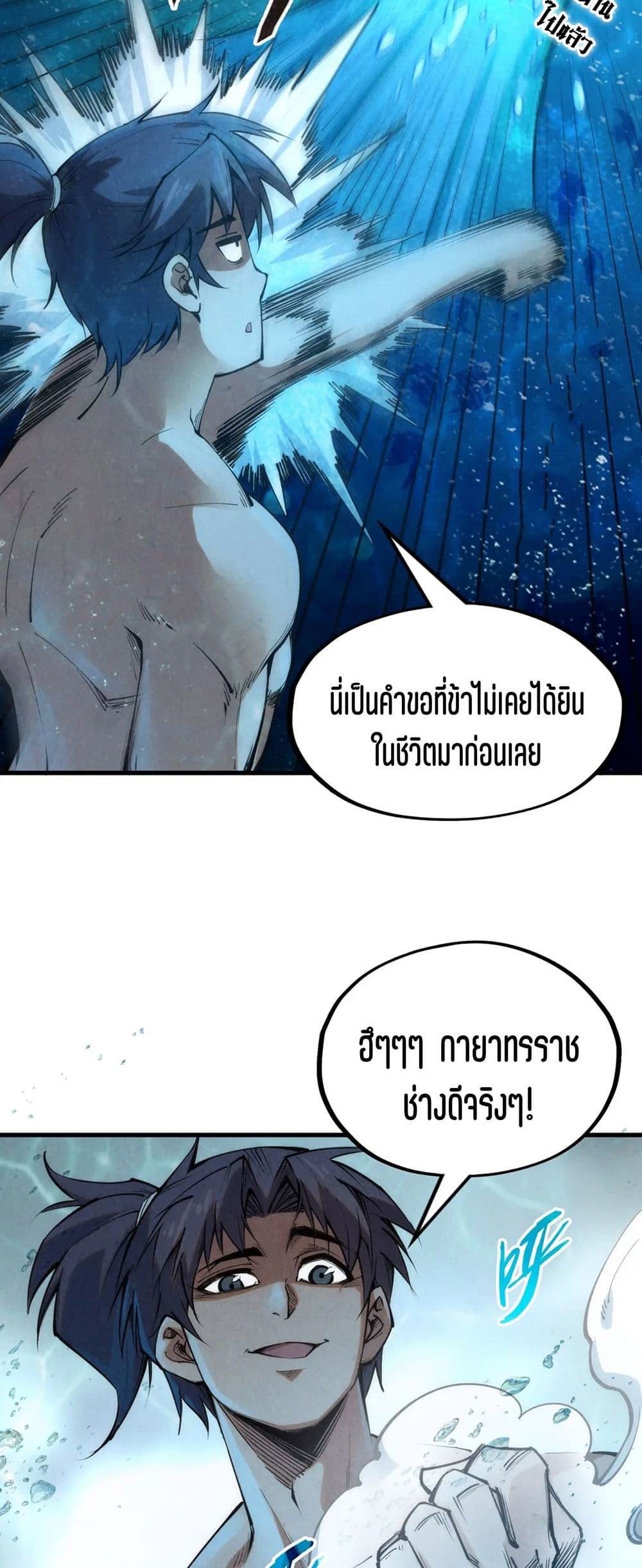 The Eternal Supreme page 15
