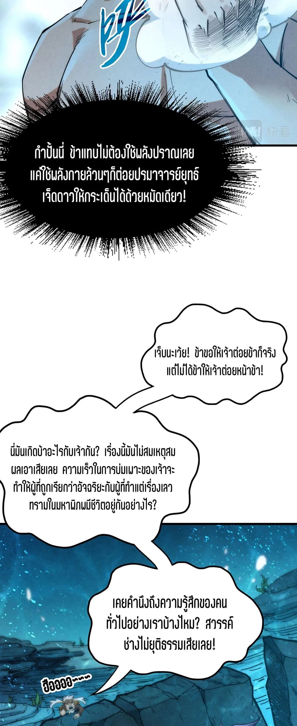 The Eternal Supreme page 16