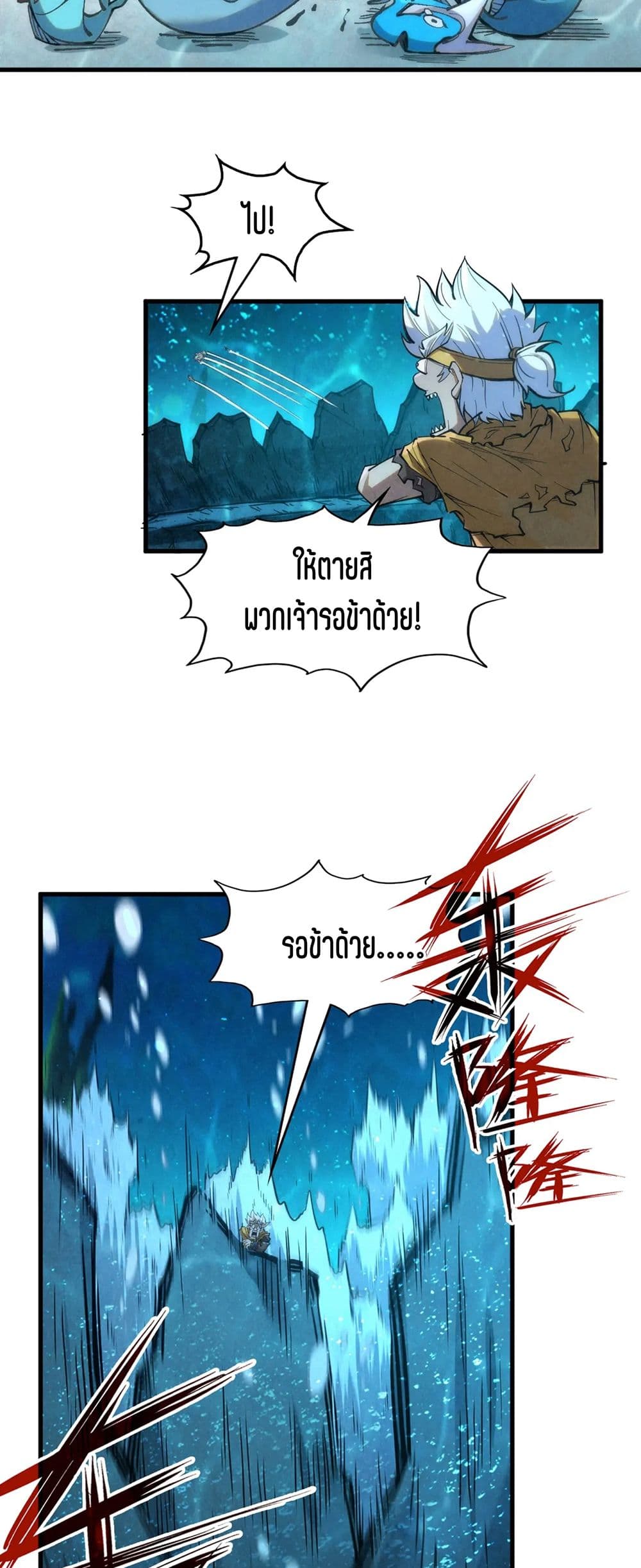 The Eternal Supreme page 18
