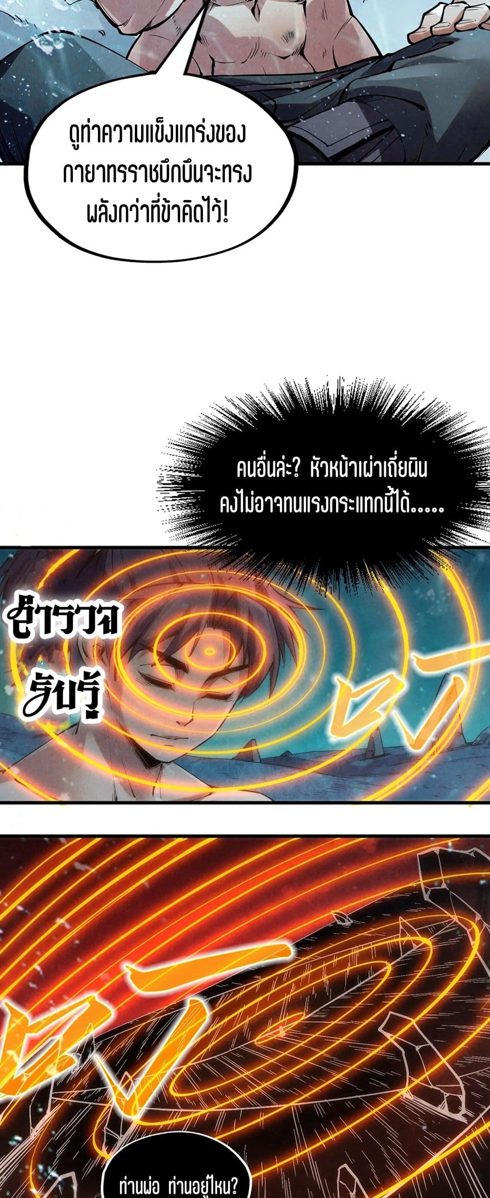 The Eternal Supreme page 25