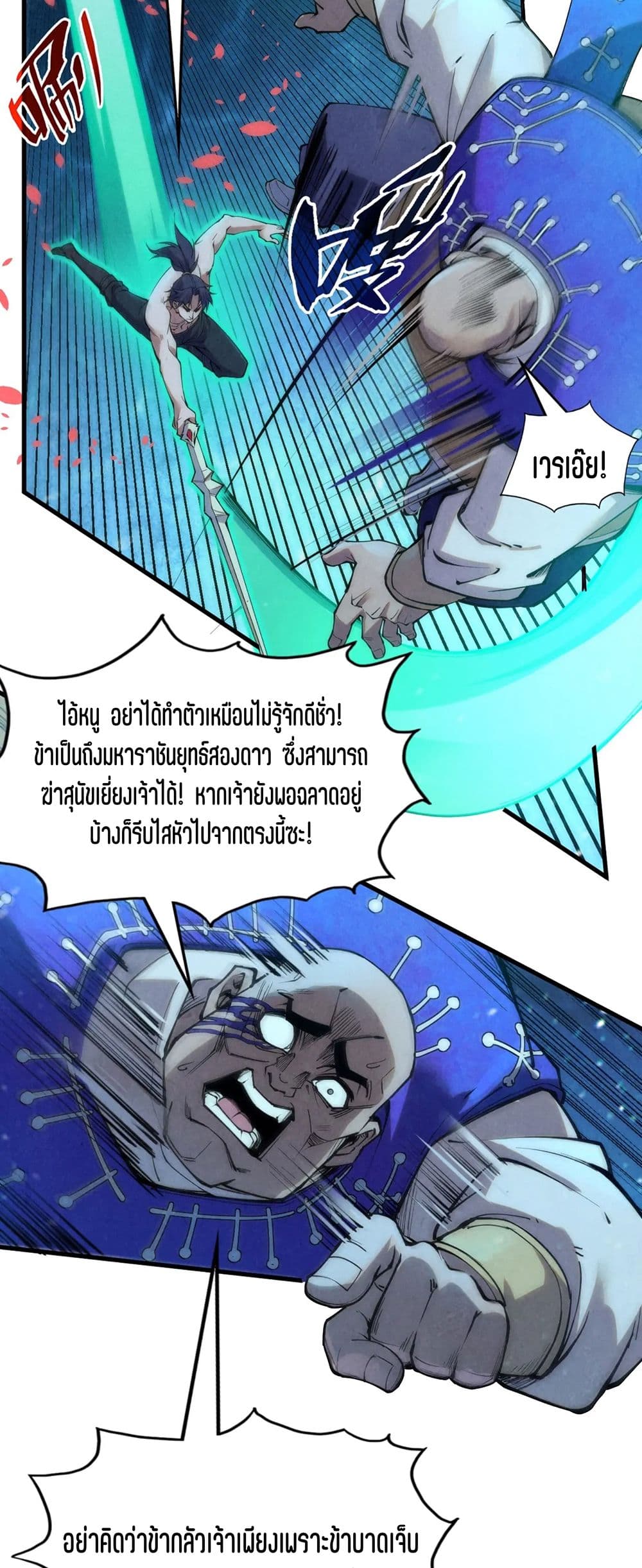 The Eternal Supreme page 30
