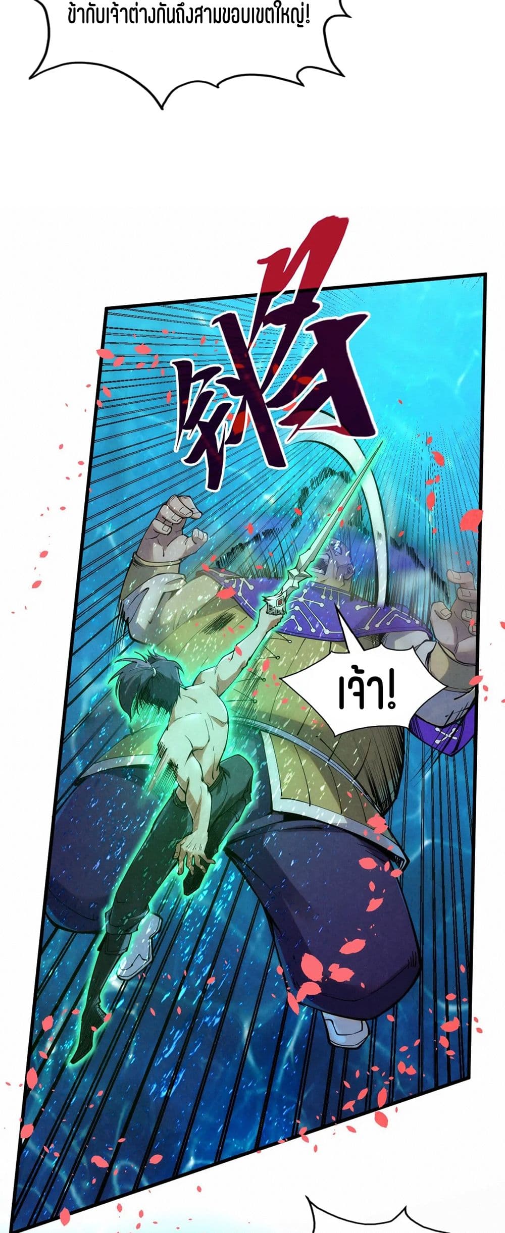 The Eternal Supreme page 31