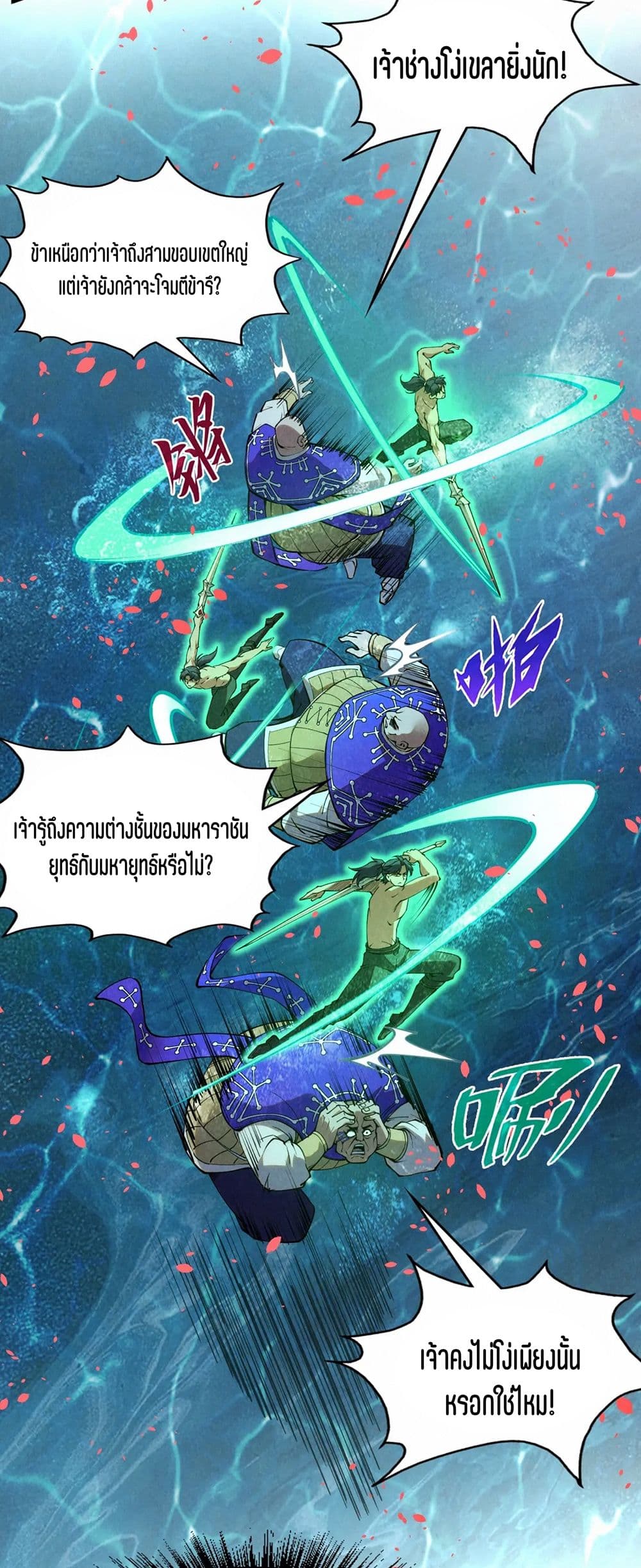 The Eternal Supreme page 32