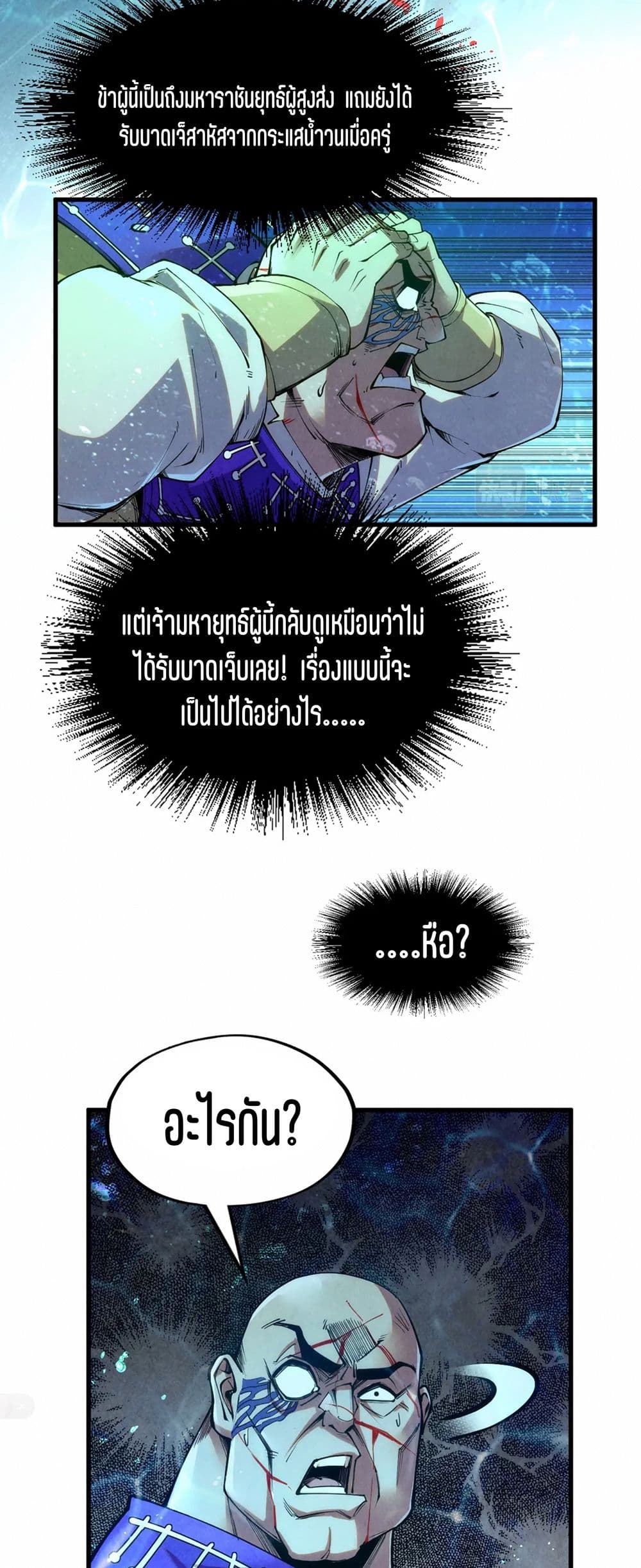 The Eternal Supreme page 33